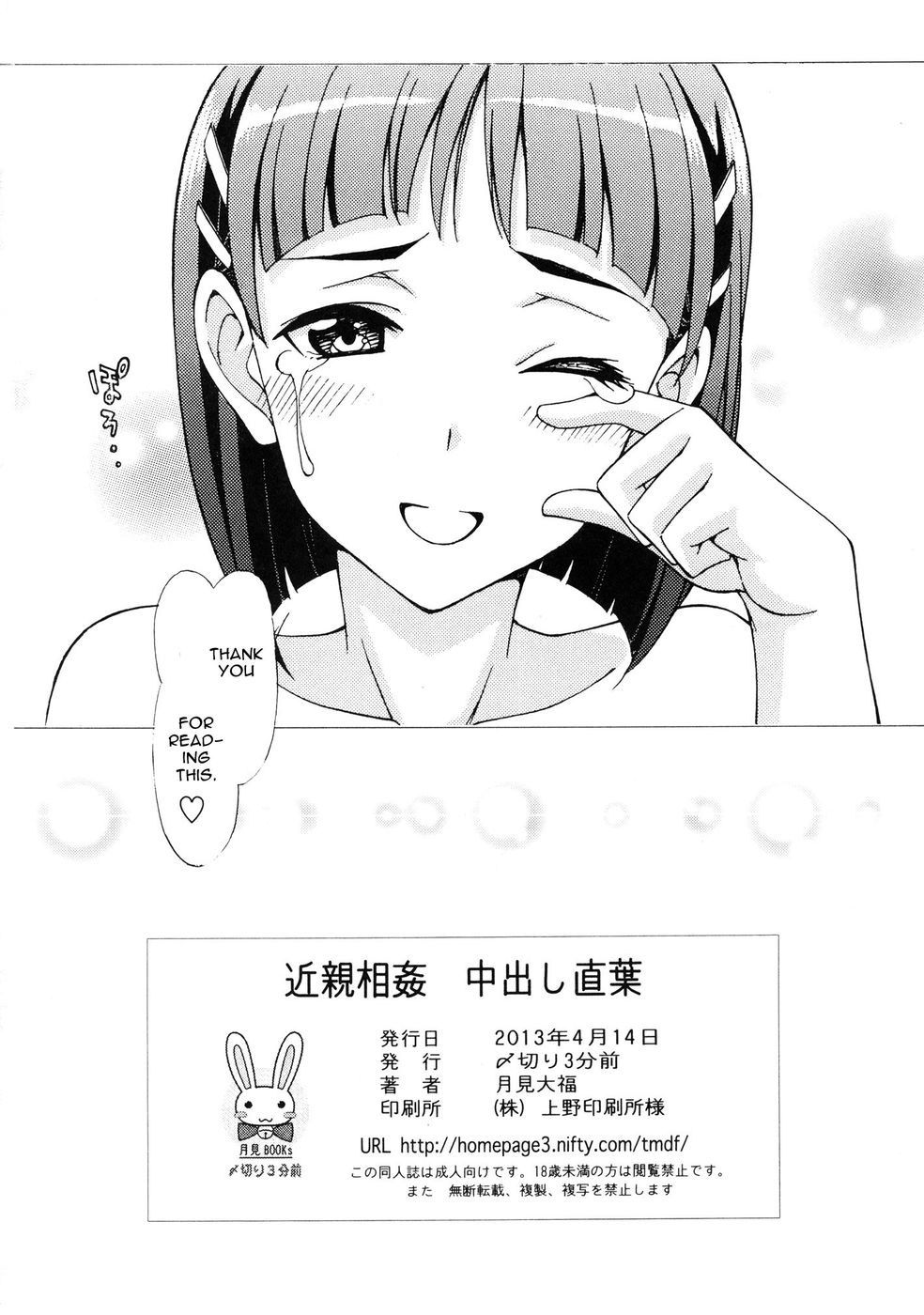 Hentai Manga Comic-Kinshinsoukan - Nakadashi Suguha-Read-26
